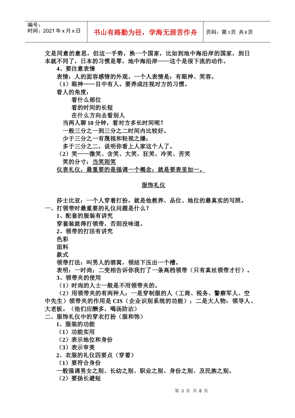 商务礼仪教程(1)_第3页