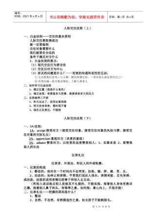 商务礼仪教程(1)