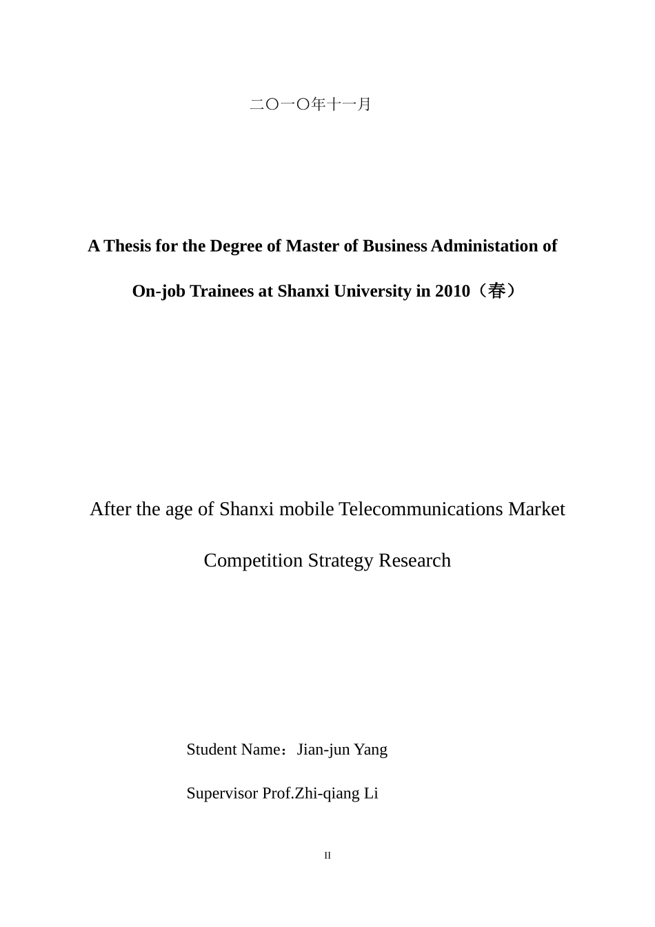 后电信时代山西移动市场竞争策略研究_第2页
