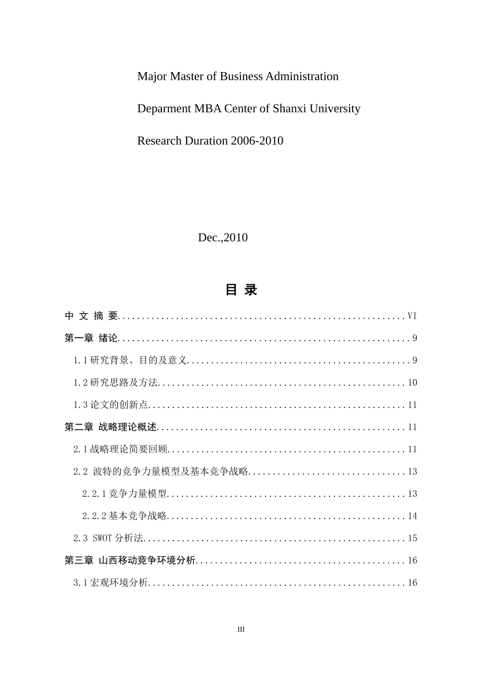 后电信时代山西移动市场竞争策略研究_第3页