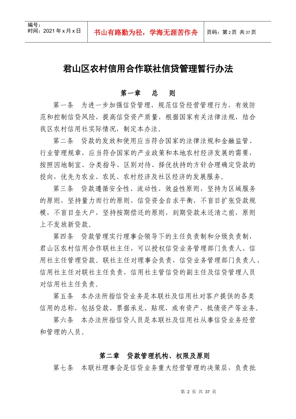 君山区信用联社信贷管理暂行办法_第2页