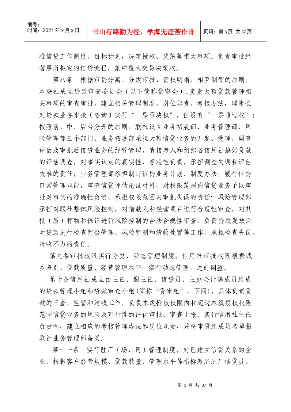 君山区信用联社信贷管理暂行办法_第3页