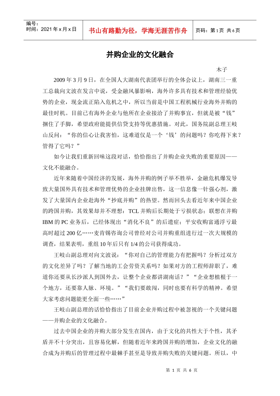 同心动力文集——并购企业的文化融合_第1页