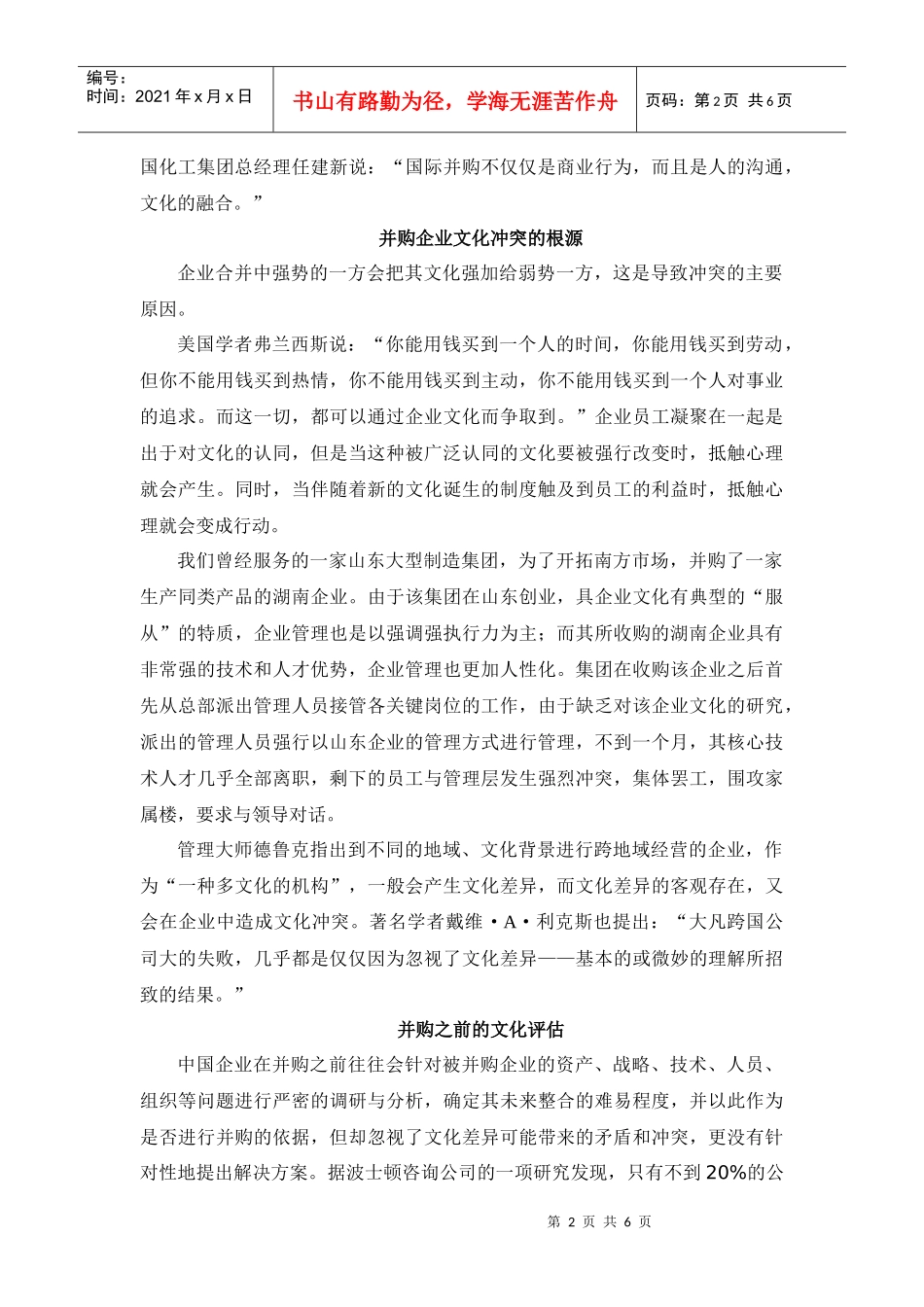 同心动力文集——并购企业的文化融合_第2页