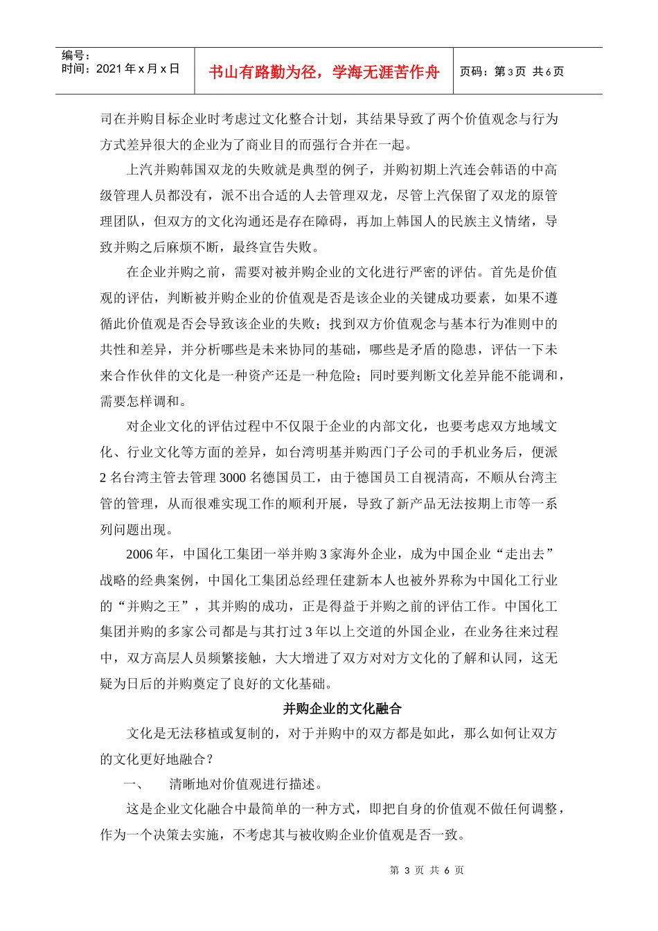 同心动力文集——并购企业的文化融合_第3页