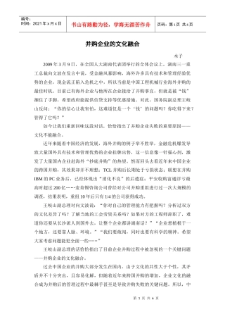 同心动力文集——并购企业的文化融合