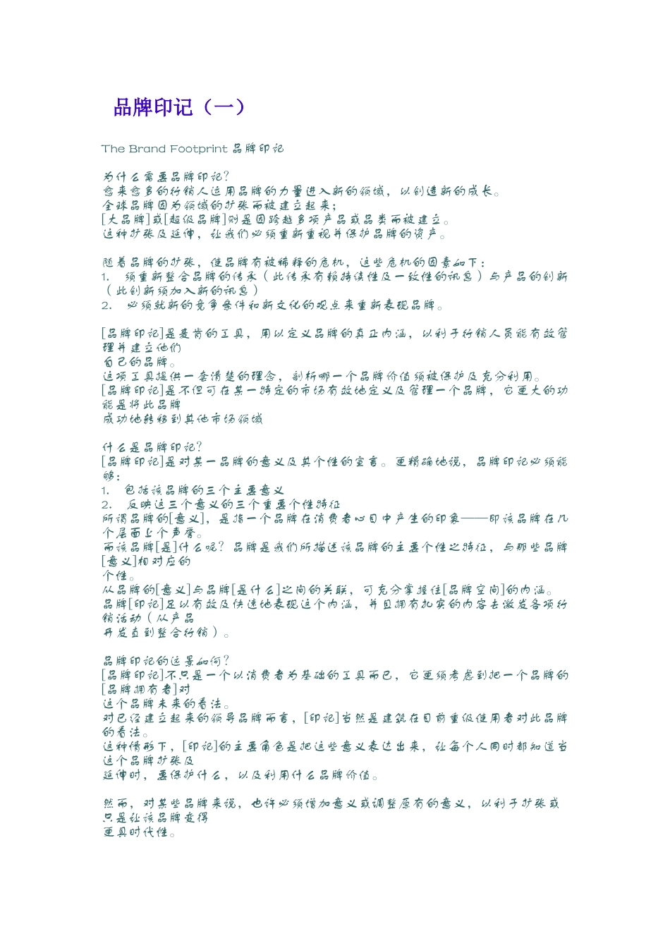 品牌印记(DOC 26)_第1页