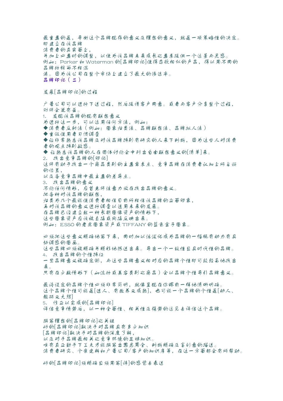 品牌印记(DOC 26)_第2页