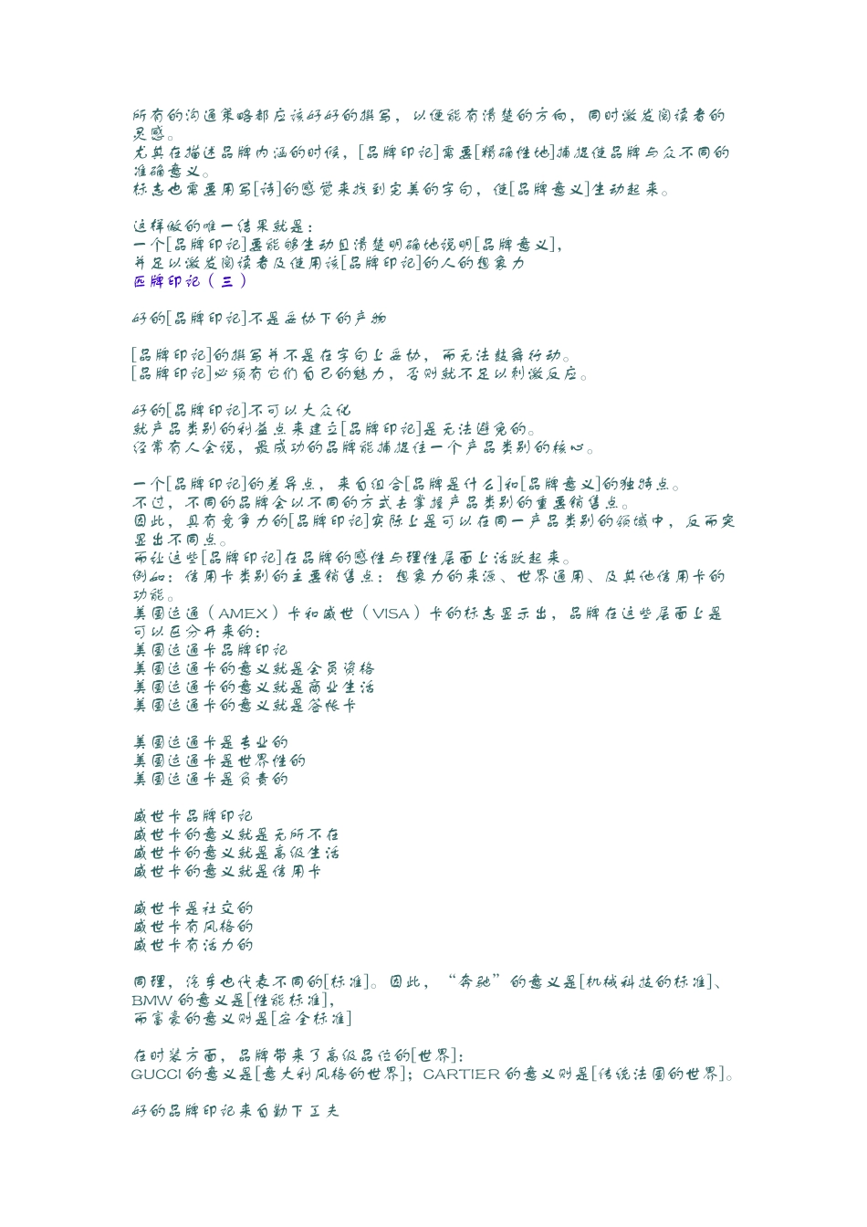 品牌印记(DOC 26)_第3页