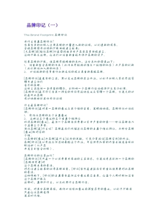 品牌印记(DOC 26)