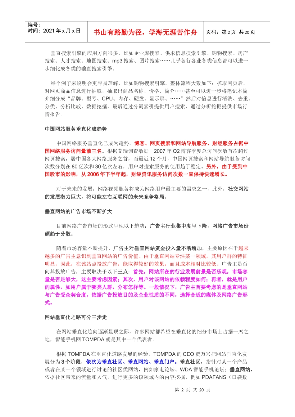 商都财经——河南财经地方垂直门户的运营探讨_第2页