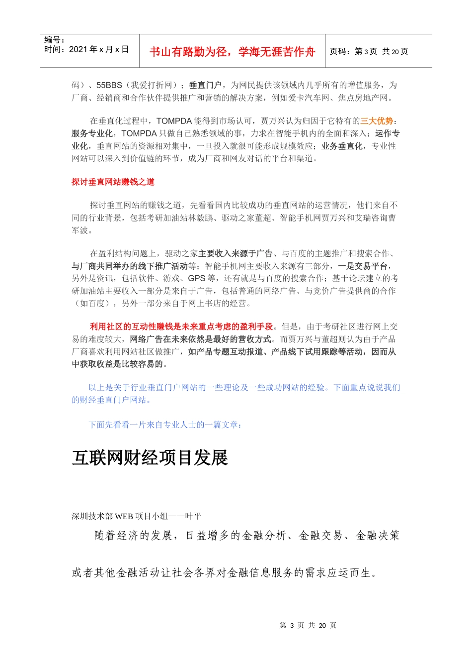 商都财经——河南财经地方垂直门户的运营探讨_第3页