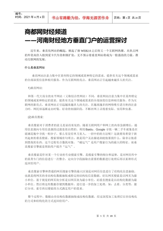 商都财经——河南财经地方垂直门户的运营探讨