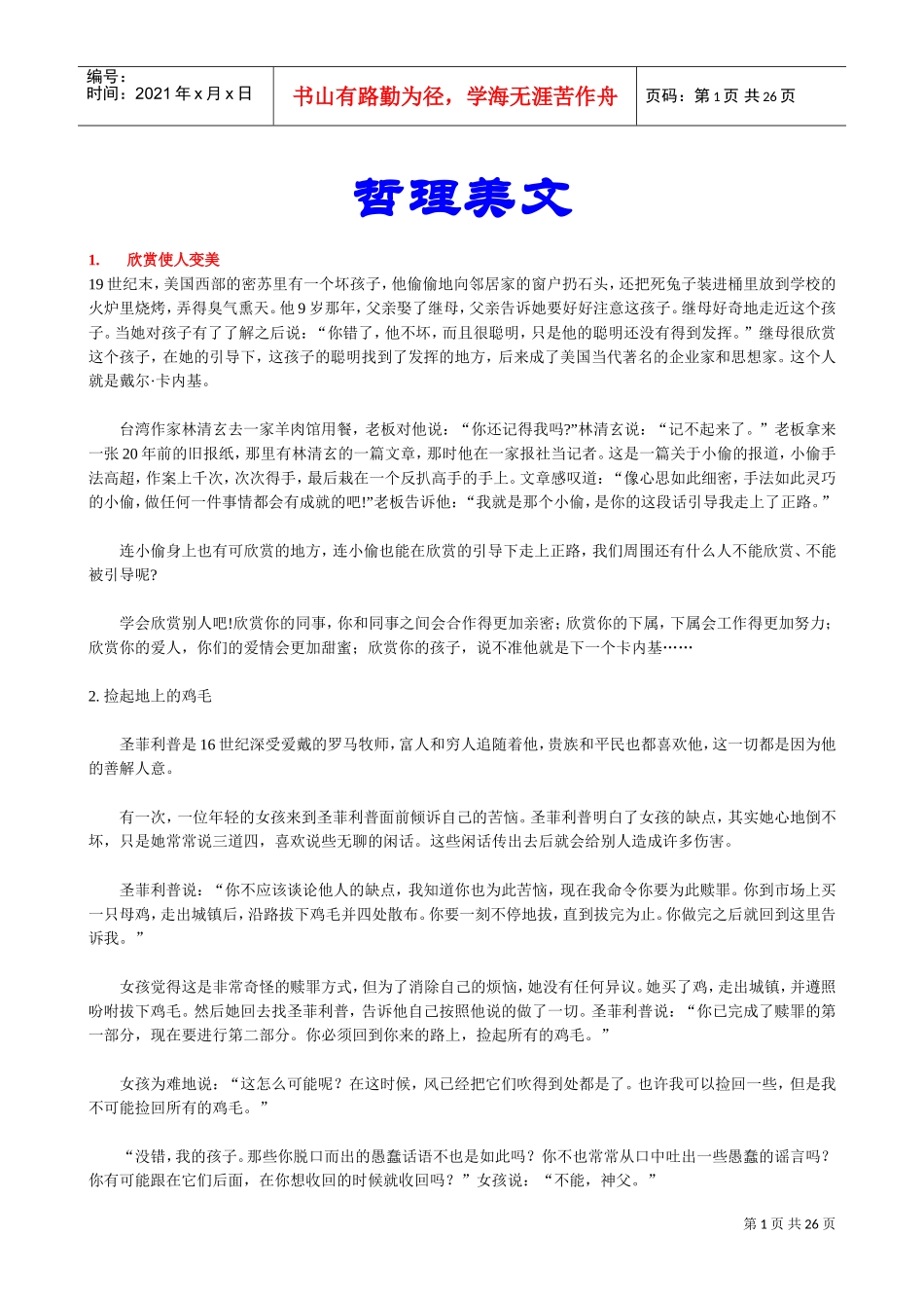 哲理管理美文_第1页
