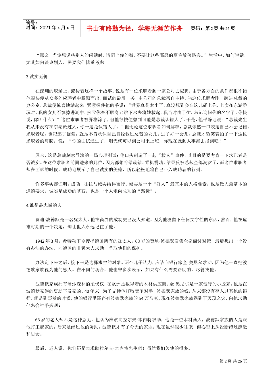 哲理管理美文_第2页