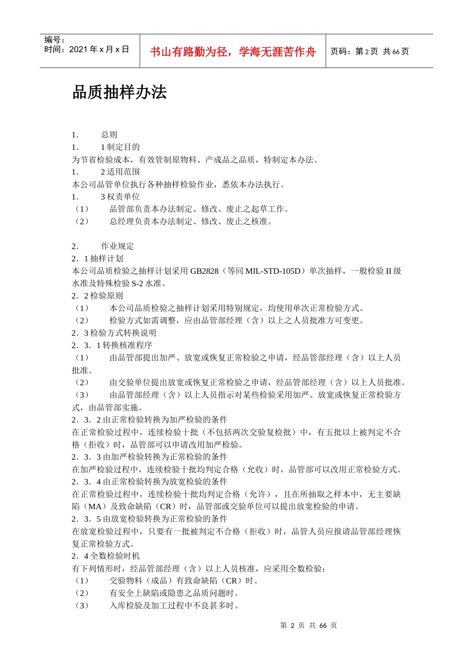 品质管理制度大全_第2页