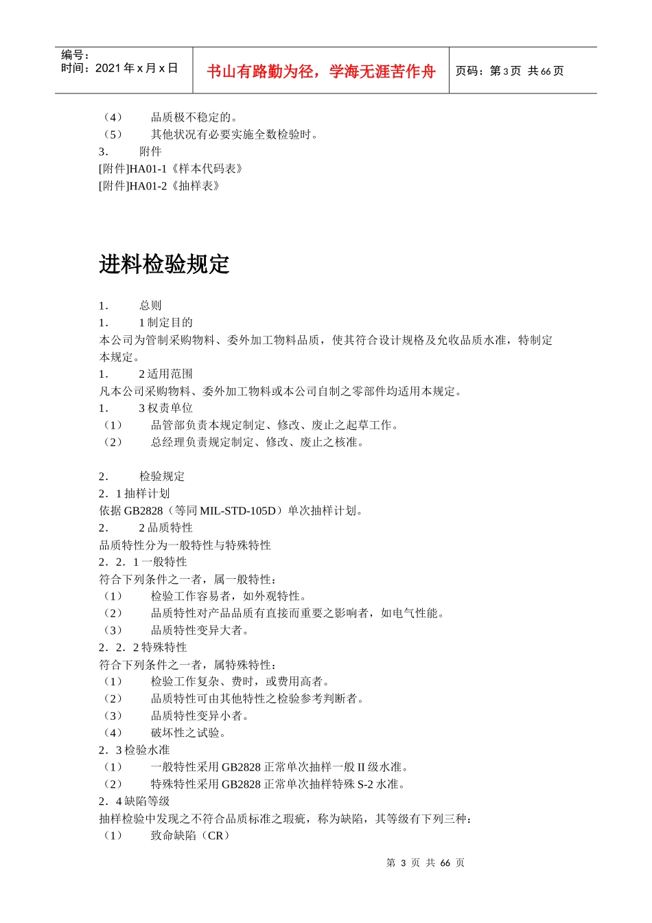 品质管理制度大全_第3页