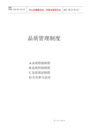品质管理制度大全