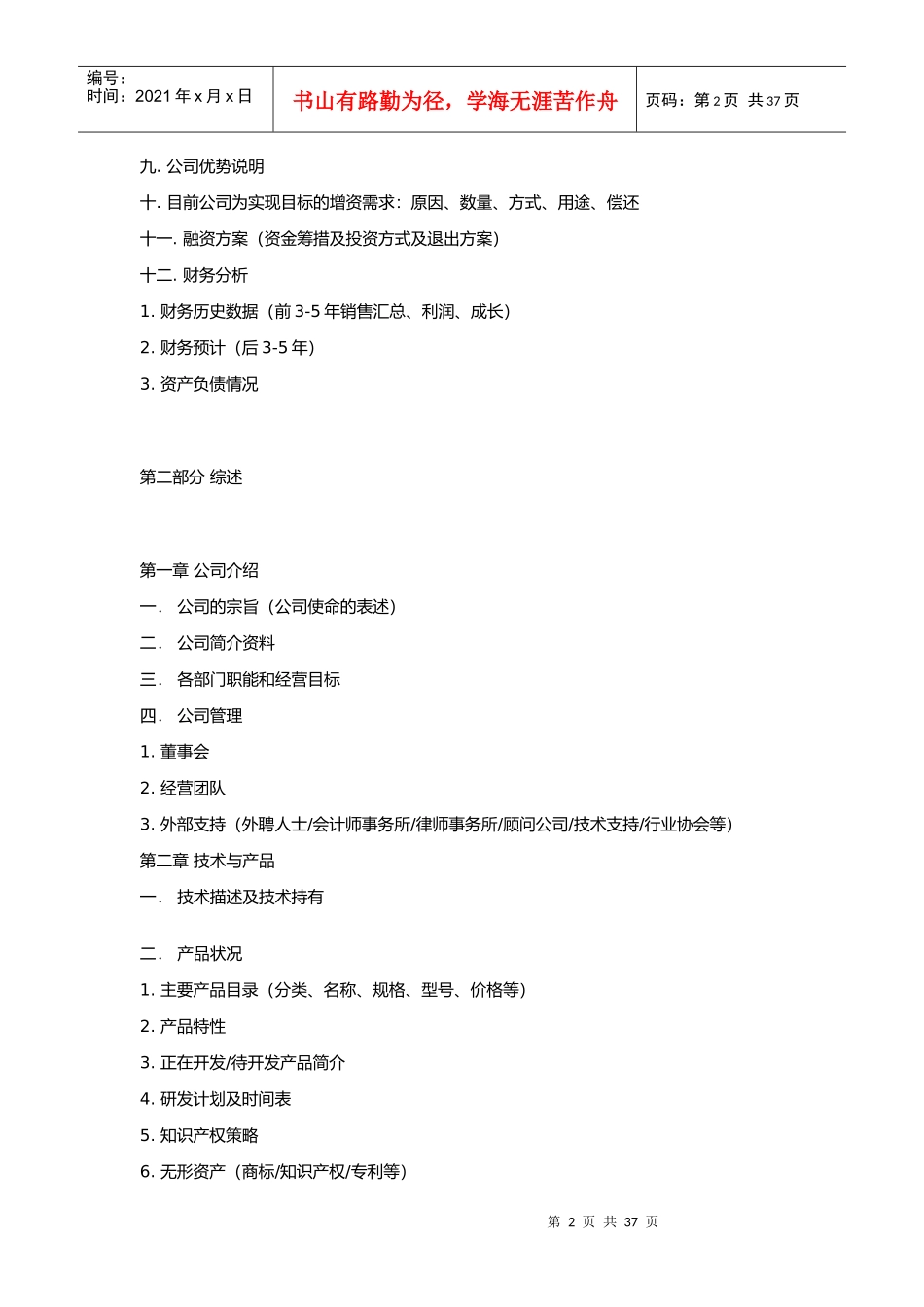 商业计划书模板(DOC 36页)_第2页