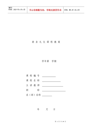 商务礼仪培训教案