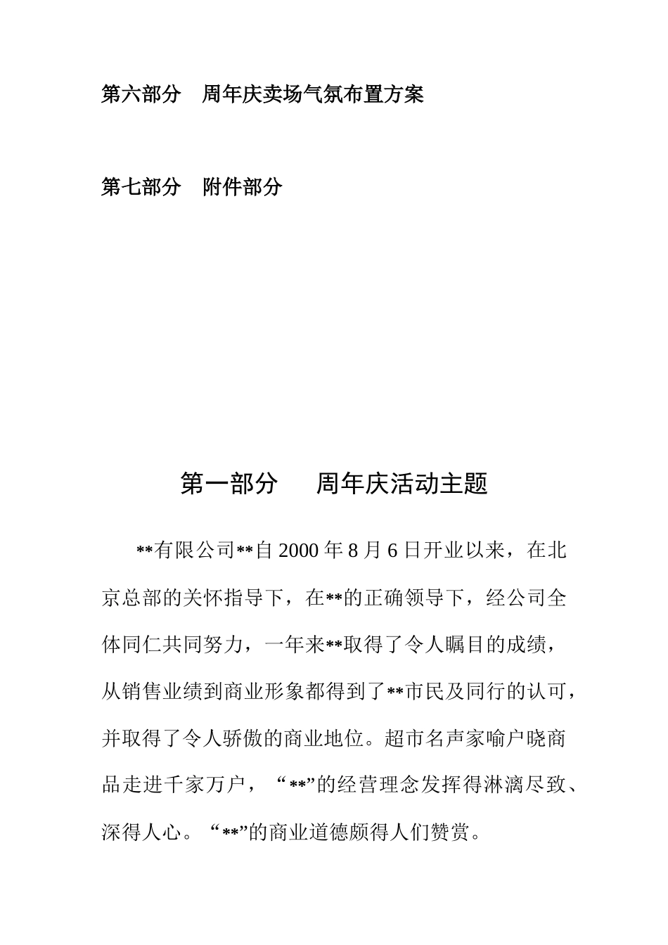 周年庆活动策划方案概述_第2页
