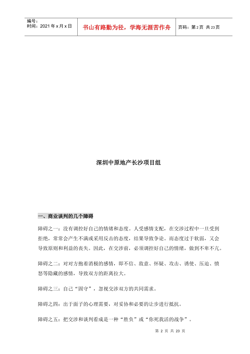 商业项目招商业务谈判及流程管理手册_第2页