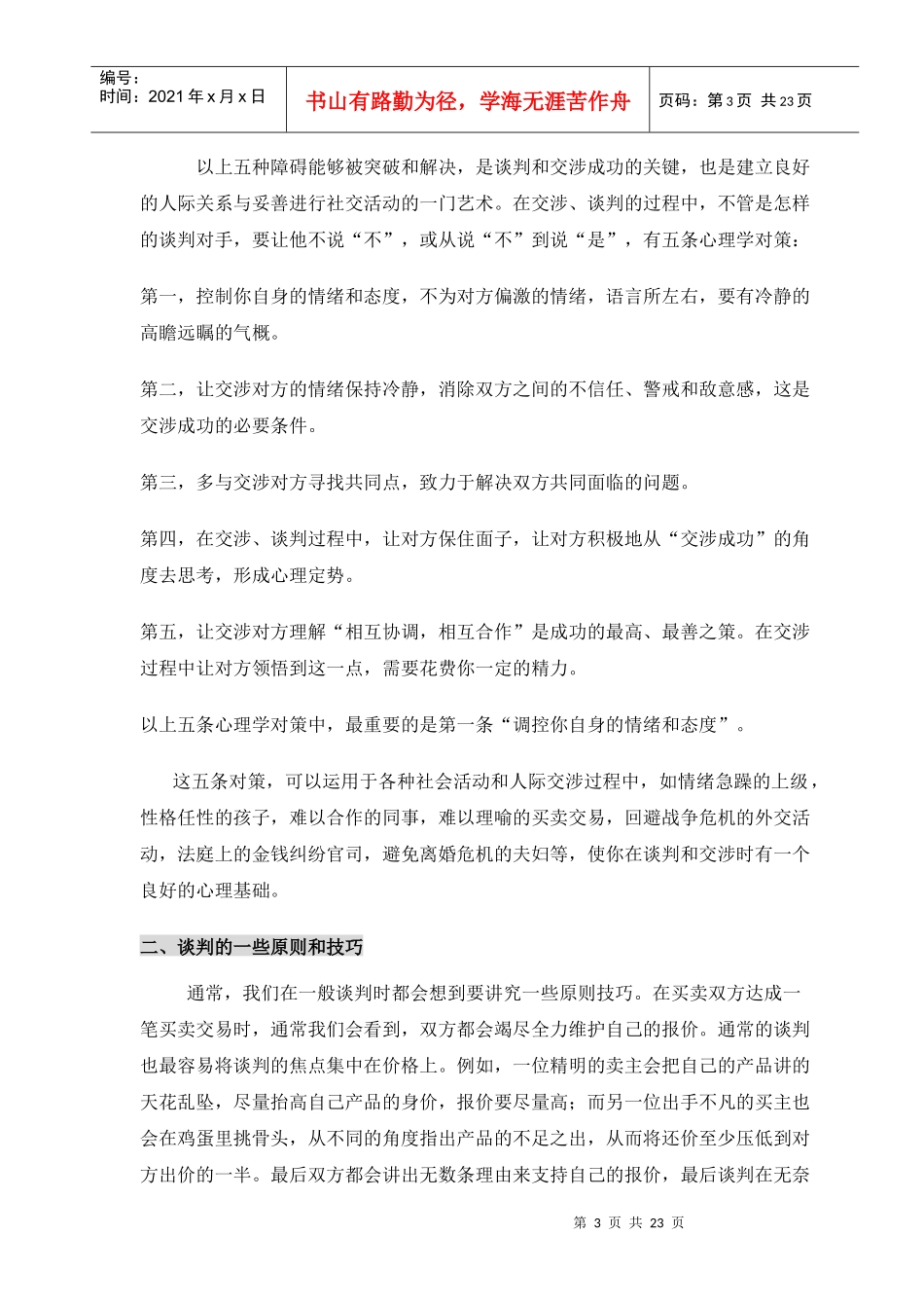 商业项目招商业务谈判及流程管理手册_第3页