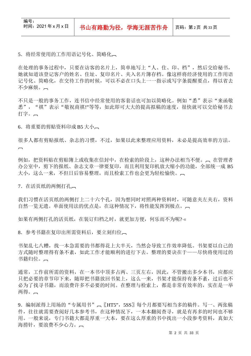 哈佛经理时间管理通则(doc 56页)_第2页