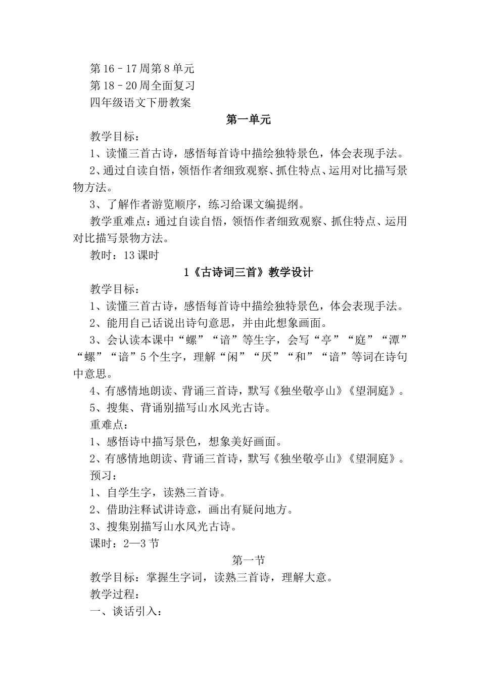 四年级语文下册内容知识点梳理汇总_第2页
