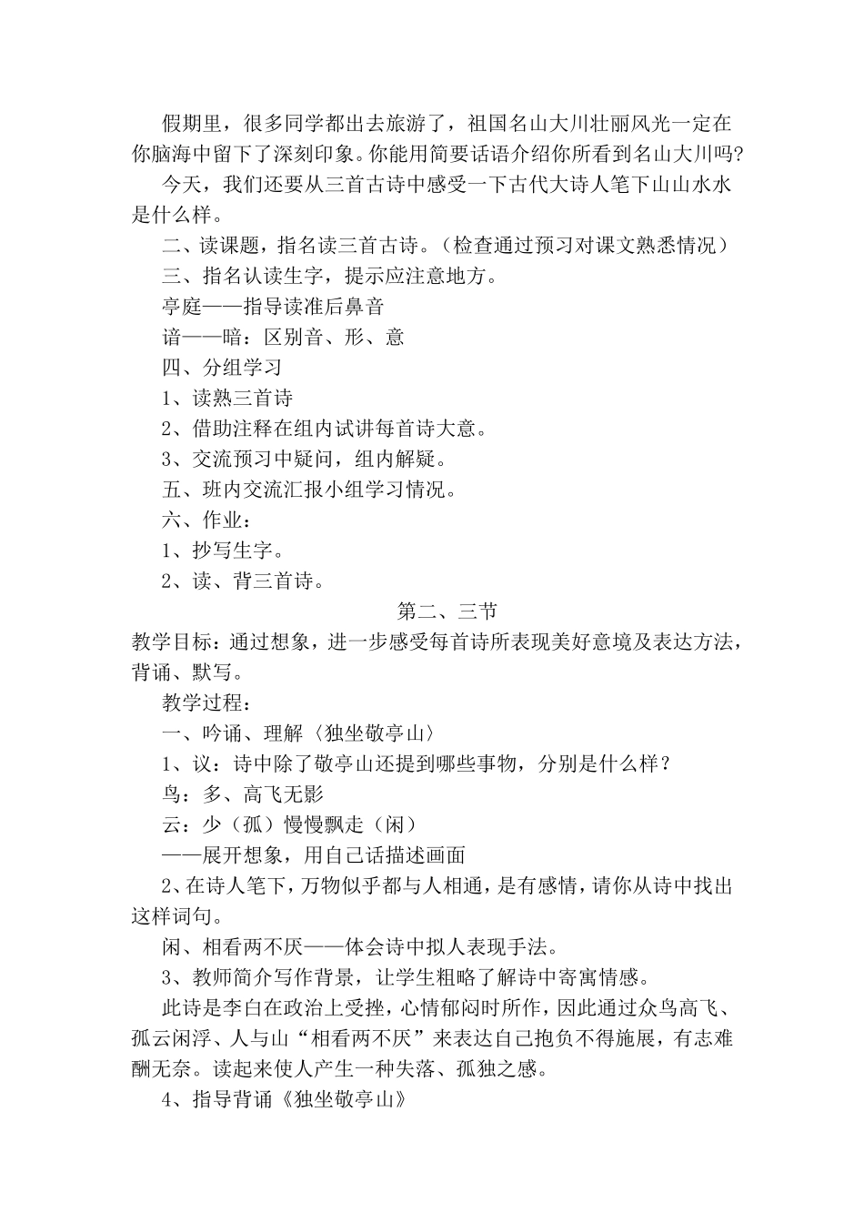 四年级语文下册内容知识点梳理汇总_第3页