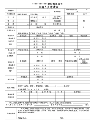 员工入司、试用、异动、离司管理单表及流程