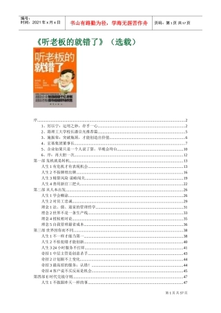 听老板的就错了