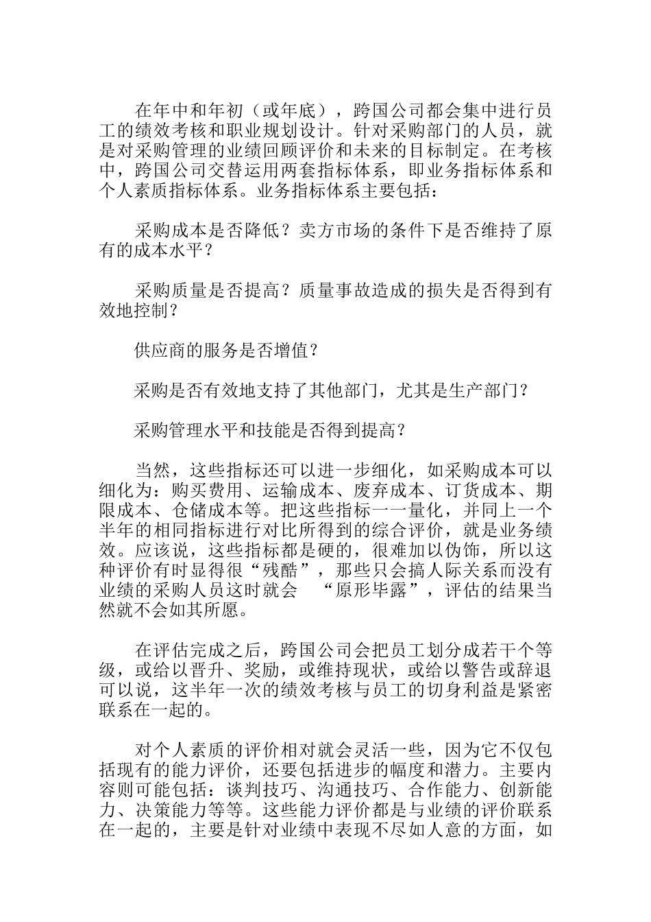 售业采购知识_第2页