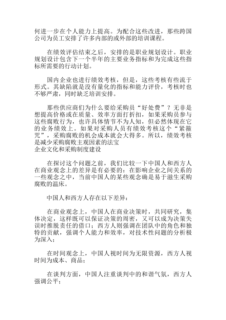 售业采购知识_第3页