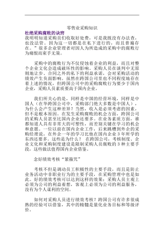 售业采购知识