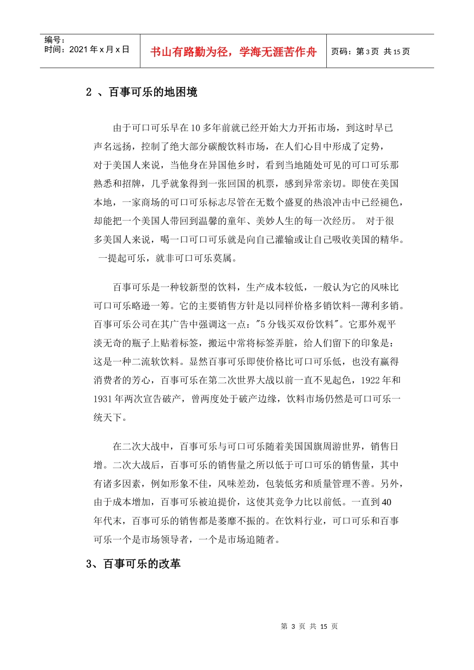 名牌战略之百事可乐的市场定位_第3页