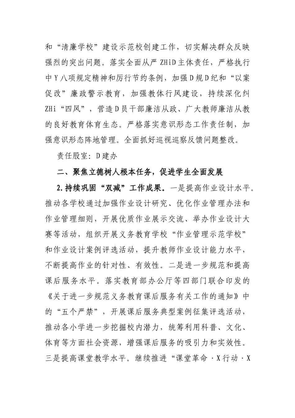 县教育和体育局2024年工作要点_第2页