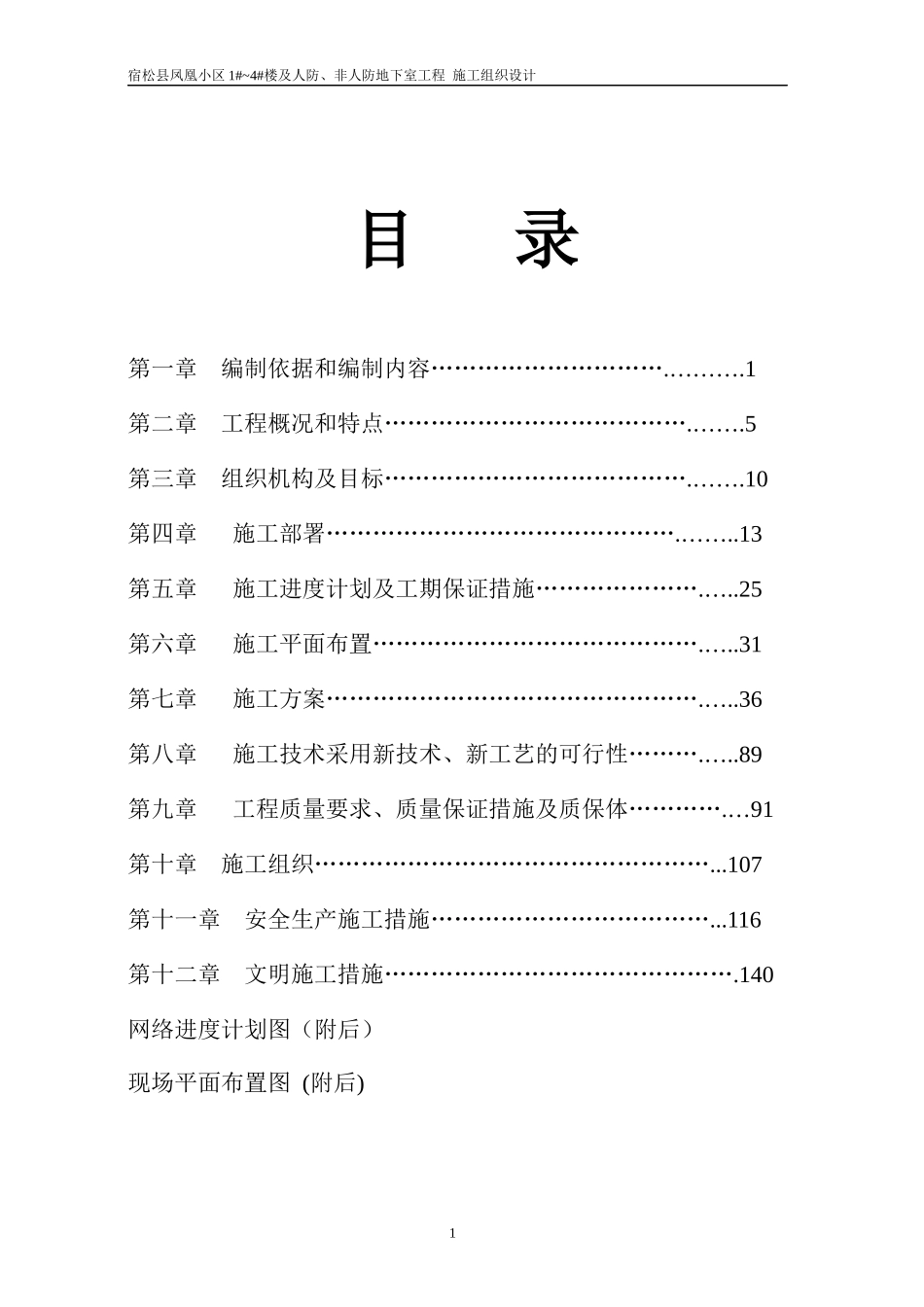 商住楼施工组织设计范本_第2页