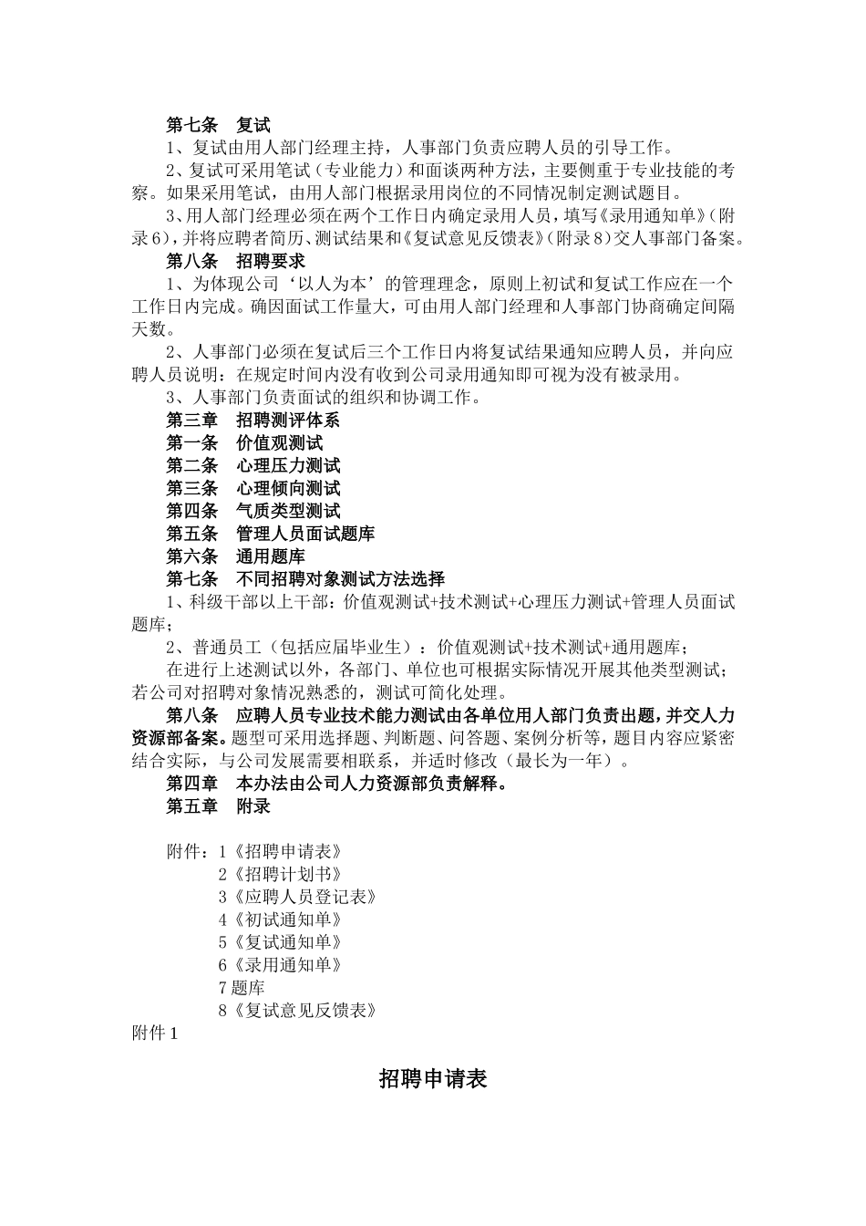 员工招聘录用管理制度_第2页