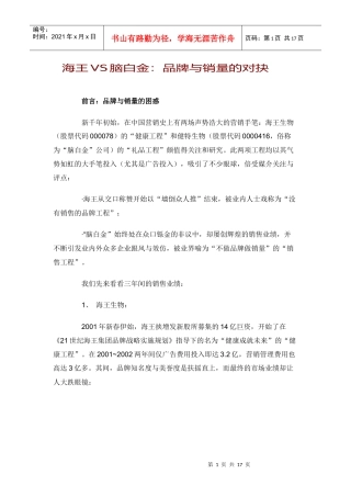 品牌与销量的对抉