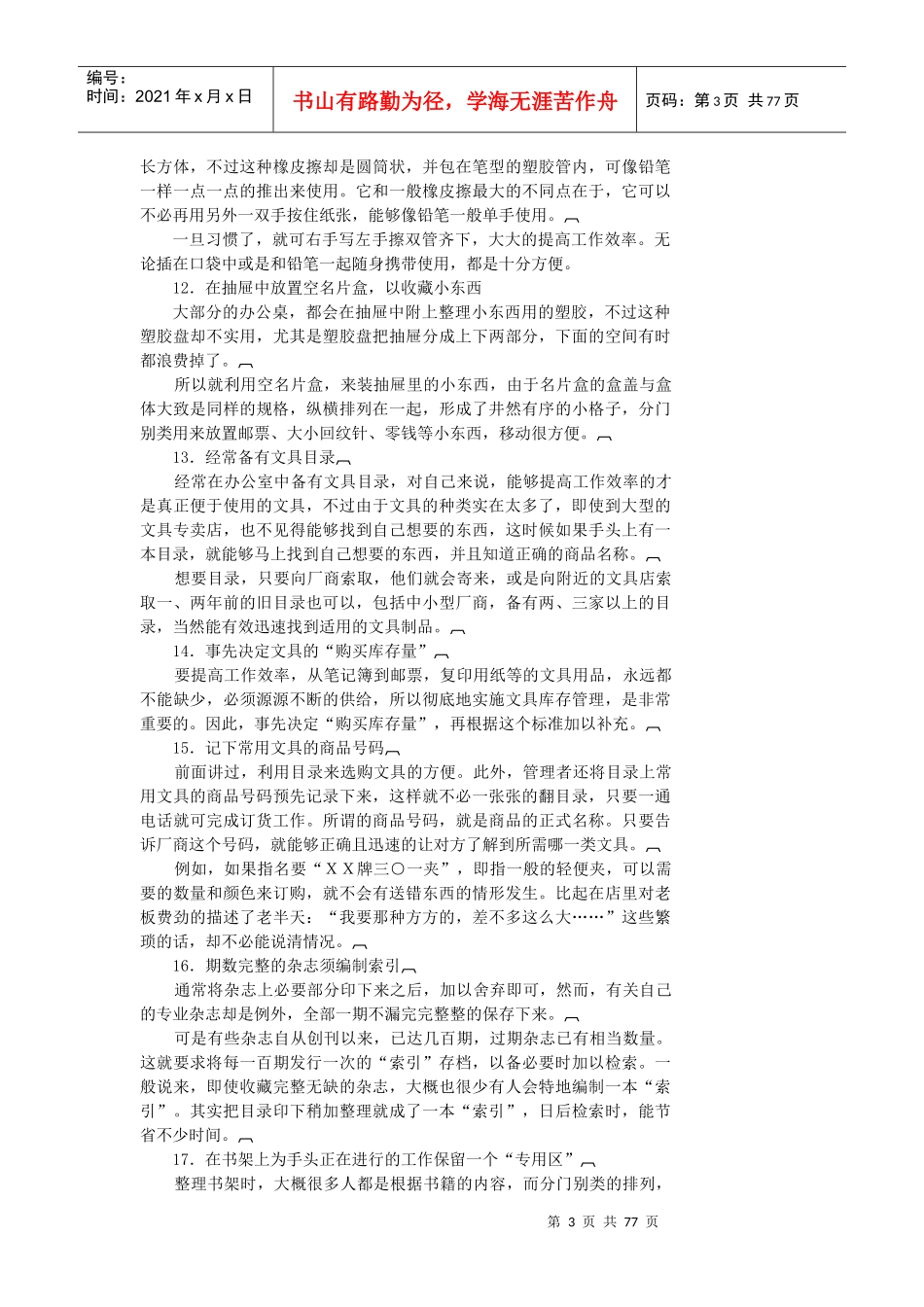 哈佛经理时间管理_第3页