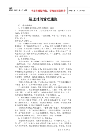 哈佛经理时间管理