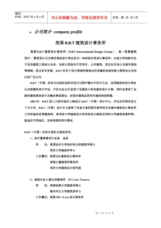 同济大学建筑设计研究院成立于1958年，持有国家建设部颁发的