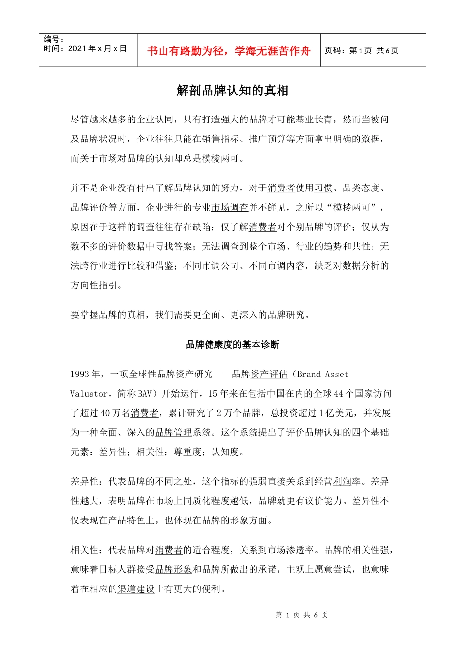 品牌认知的真相_第1页