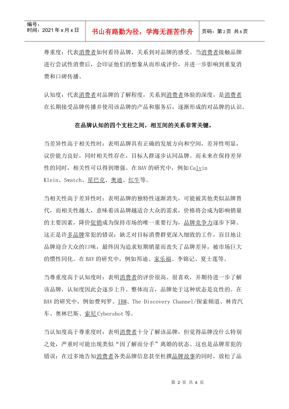 品牌认知的真相_第2页