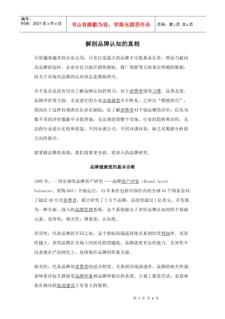 品牌认知的真相