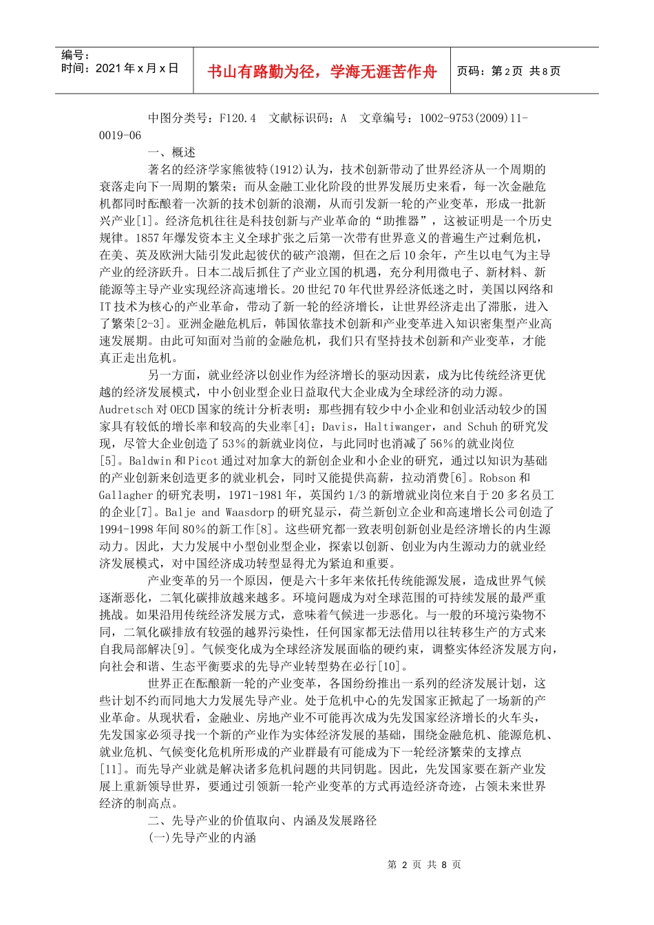 后危机背景下先导产业发展路径探析_第2页