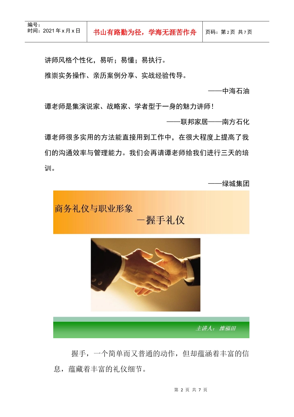 商务礼仪和职业形象礼仪培训_第2页