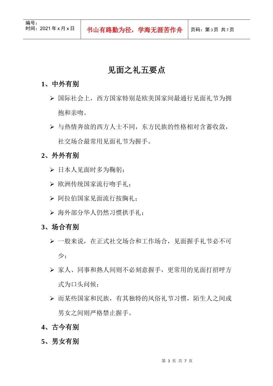 商务礼仪和职业形象礼仪培训_第3页