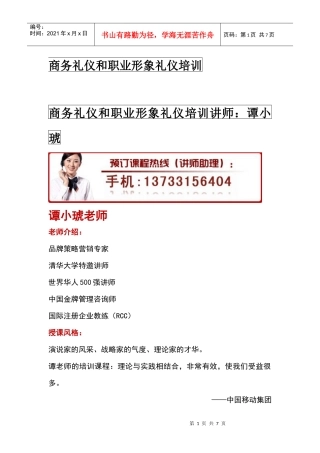 商务礼仪和职业形象礼仪培训